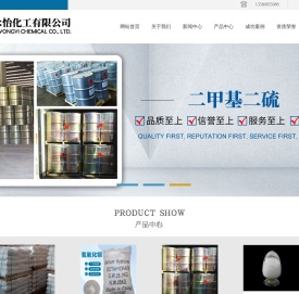 广州市永怡化工有限公司