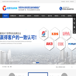 东莞市长安钰贤五金机械制品厂