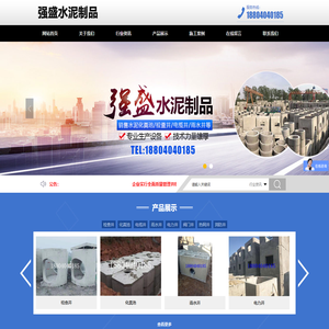 强盛水泥制品