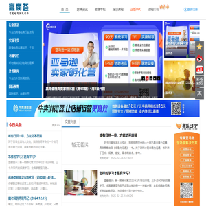 赢商荟学院-亚马逊培训机构亚马逊开店