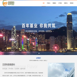 深圳市贝思特香精香料有限公司