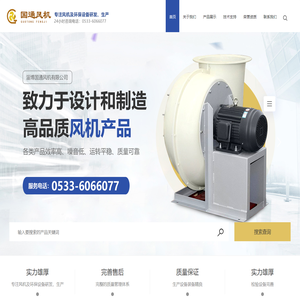 淄博国通风机有限公司