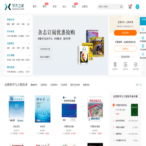 【学术之家】严谨的学术服务网站！