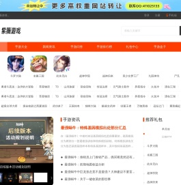 手机游戏_手游下载平台_最新手游排行榜_安卓苹果手游下载-紫薇游戏