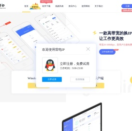 雷电ip地址修改器-雷电ip精灵-换ip软件-动态ip自动更换器-雷电ip