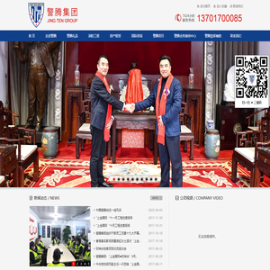 警腾集团-上海警腾企业发展（集团）有限公司