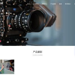 常州产品图拍摄摄影,工厂厂房企业宣传片视频拍摄,淘宝电商平台产品图片拍摄-常州尚美网络科技有限公司