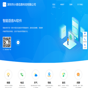 智能AI助手-语音交互为核心的软硬件集成方案