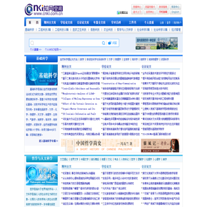 知网空间 -期刊全文，博士论文，硕士论文，会议论文，论文下载 - 全球领先的数字图书馆