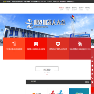 2025世界机器人大会_IC China_半导体展_集成电路博览会_智能制造展览网