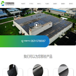 ✅碳纤维预浸布✅3K预浸布_碳纤维布_碳纤维支架-威海天鹰碳纤维制品有限公司