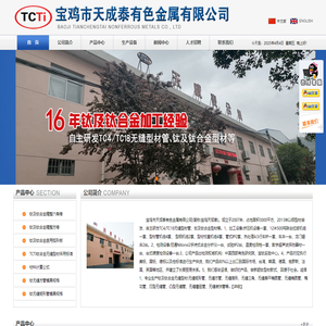 宝鸡市天成泰有色金属有限公司