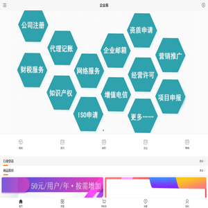 企业一站式服务平台-企业易