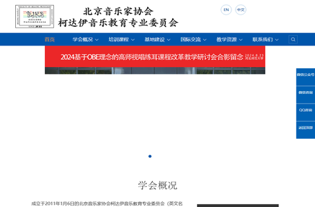 北京音协柯达伊音乐教育