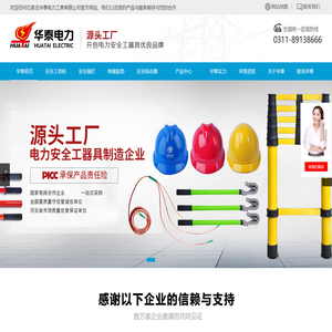 华泰电力、安全工器具、安全工具柜生产厂家、开创电力安全工器具品牌-石家庄华泰电力工具有限公司