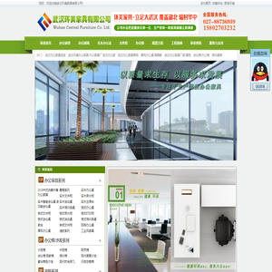 武汉办公家具_十大办公家具品牌_卡座屏风厂_会议桌椅沙发_环美家具