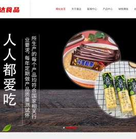 山东康达食品有限公司