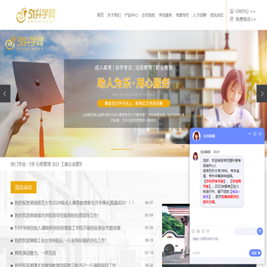 51升学网 - 圆在职人员大学梦