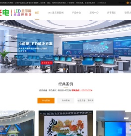 LED显示屏_济南蓝彩电子_超高品质、超低价格、超长质保-济南蓝彩电子科技有限公司