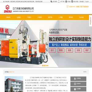 振力压铸机,压铸机,热室压铸机,冷室压铸机,压铸机厂,锌铝合金压铸机,江门市振力机械有限公司