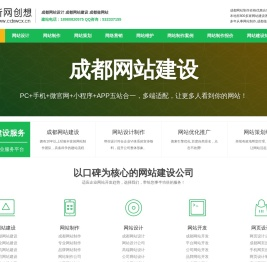成都做网站|成都网站建设|成都网站设计|成都网站制作公司-新网创想