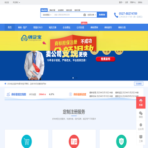 创企宝-专业服务，每一位客户！商标+版权官方备案代理机构 - 创企宝
