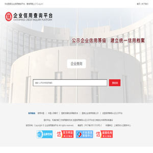 企业信用查询平台 315.CQ.CN-信用查询_查企业_查信用_AAA查询_认证查询