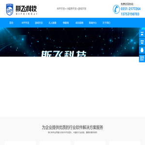 太原APP开发制作，太原物联网开发，太原软件开发，太原小程序开发公司|山西斯飞网络科技有限公司