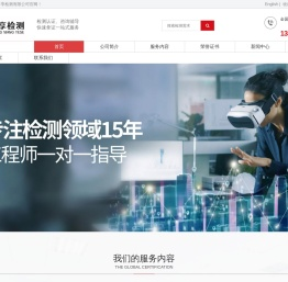 深圳市中享检测有限公司