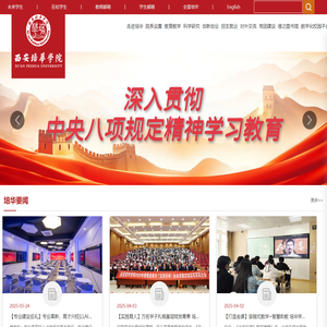 西安培华学院-首家走向百年的民办大学