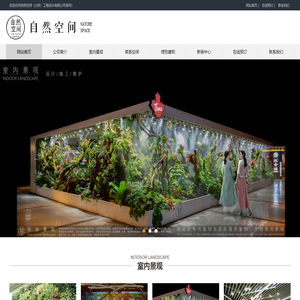 自然空间（北京）工程设计有限公司