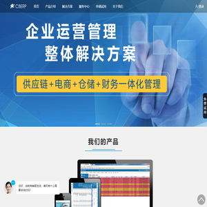 威创c8erp