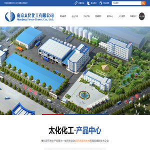 表面活性剂单体|乳油|水乳剂|微乳剂|悬浮/乳剂--南京太化化工有限公司