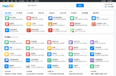 新华字典、成语、诗词_在线翻译_好查网学习工具