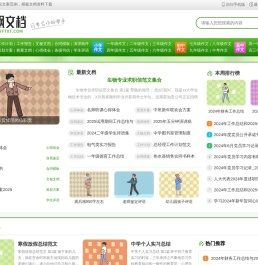 雨枫文档网 - 提供专业文案范例，模板文档资料下载