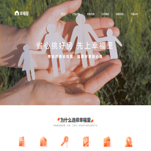 幸福里App|二手房|新房|买房|租房|房产信息网