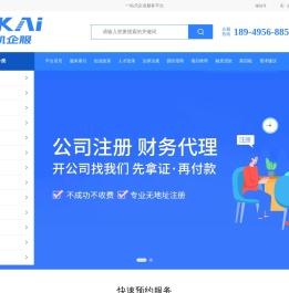 一站式企业服务，企业生命周期全流程服务