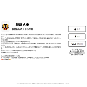 盲盒大王-盲盒新玩法,公平不作假