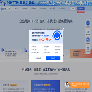 91HTTP代理-企业级HTTP代理IP定制_专注socks5动静态IP代理-91HTTP