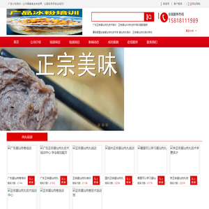 广品肉丸培训连锁机构-猪肉丸培训,牛肉丸培训,肉丸培训
