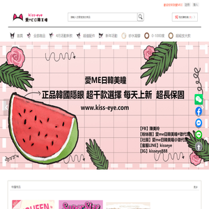 愛ME日韓美瞳_專業美瞳（隱形眼鏡）選配店-愛ME美瞳