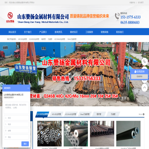 Q345B合金管，40Cr合金钢管，42CrMo合金钢管，16mn无缝钢管，精密管，无缝管 - 山东赞扬金属材料有限公司