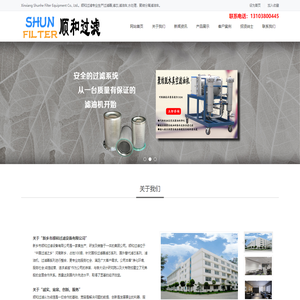 过滤器,滤芯,滤油车,水处理-新乡市顺和过滤设备有限公司 Xinxiang Shunhe Filter Equipment Co.