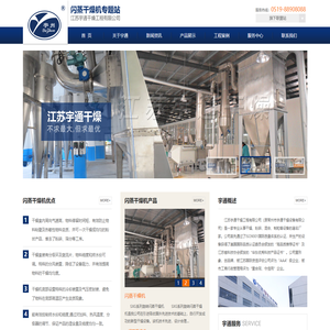 (碳酸锂,碳酸钴,药用,染料,颜料)闪蒸干燥机-江苏宇通干燥工程有限公司