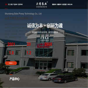 山东大博泵业科技有限公司