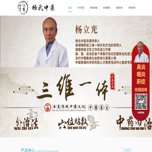 杨立光-杨氏中医-三维一体-天灸疗法治鼻咽喉鼾症
