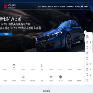 免税车|免税购车|留学生免税车|留学人员购车|北京中汽总-专业代理