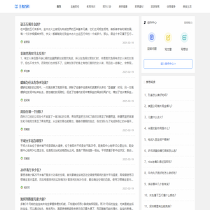 王者百科_万象智慧探秘，见识之旅