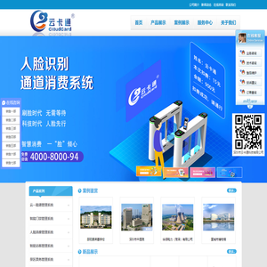 深圳市云卡通科技_人脸识别消费机,食堂微信订餐系统