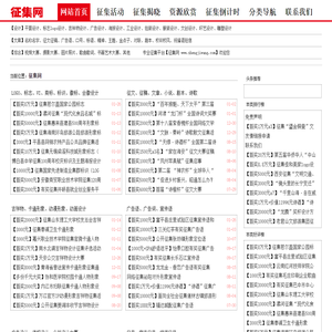征集网 - 标志LOGO设计-设计大赛-征文-广告语-口号征集大赛